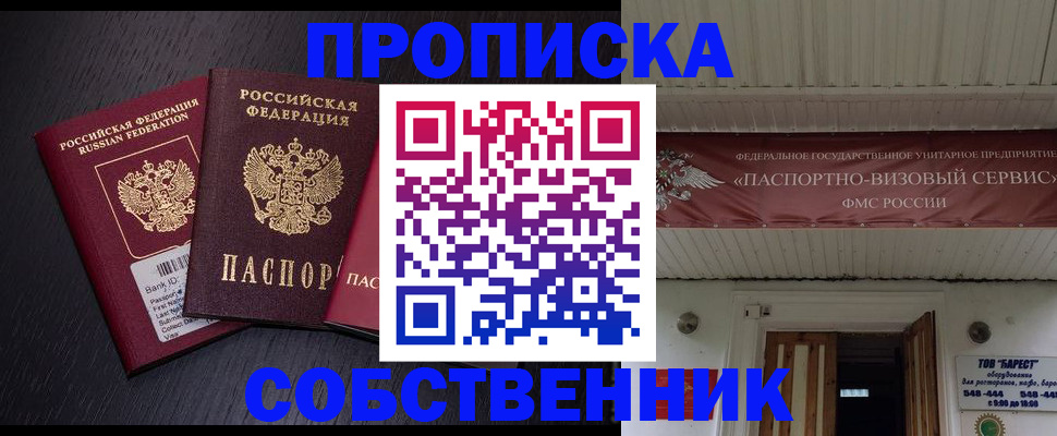 купить прописку в Мурино