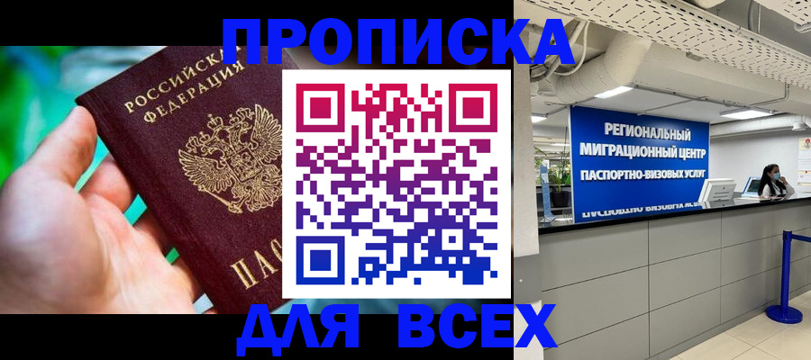 временная регистрация для школы в Мурино