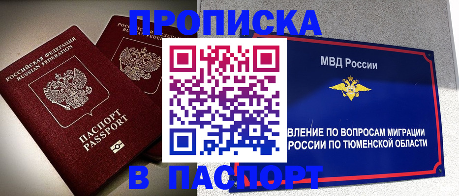 купить прописку в Мурино